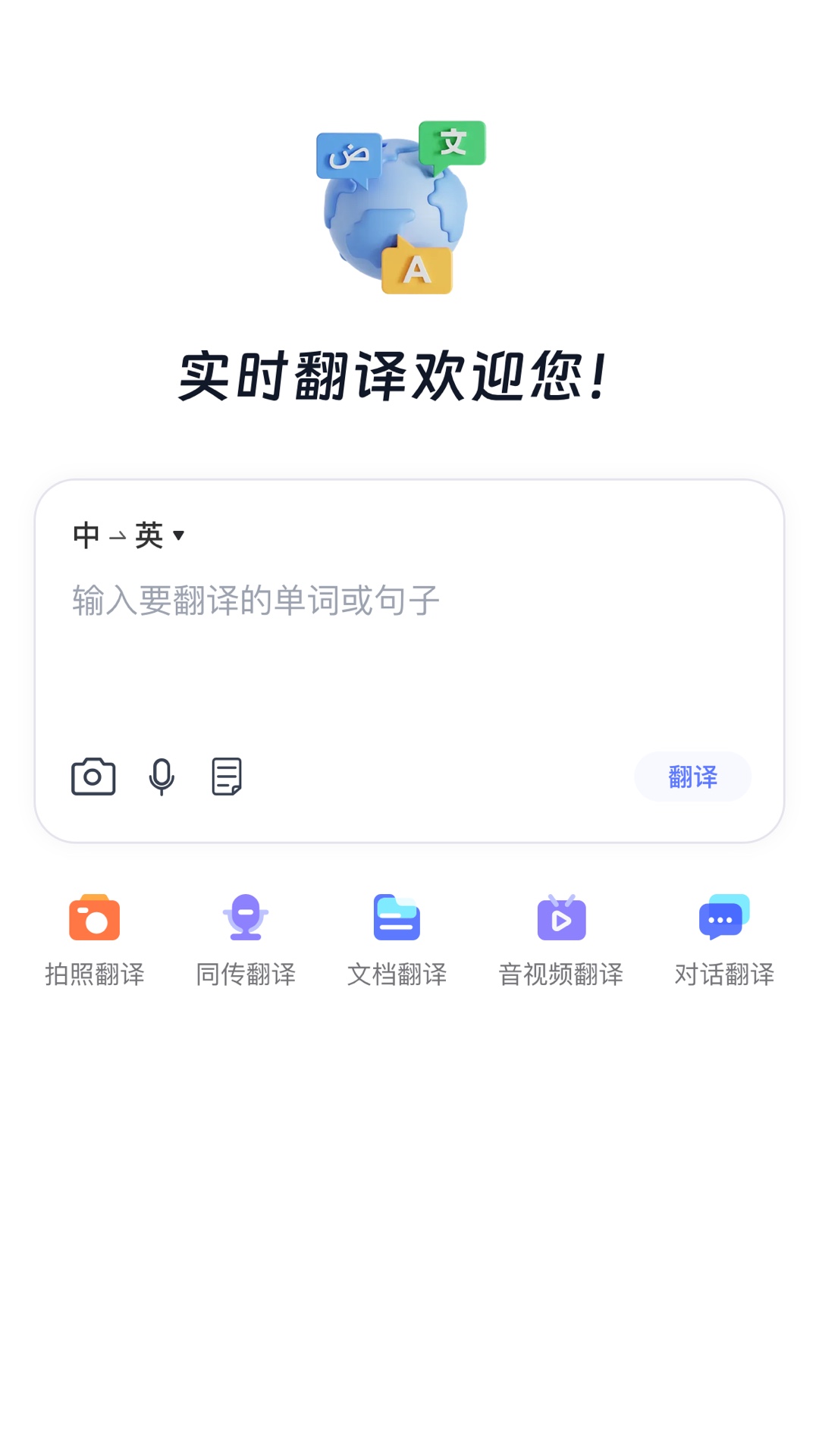 叮小咚翻译官网版