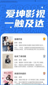 爱坤影视大全官方正版