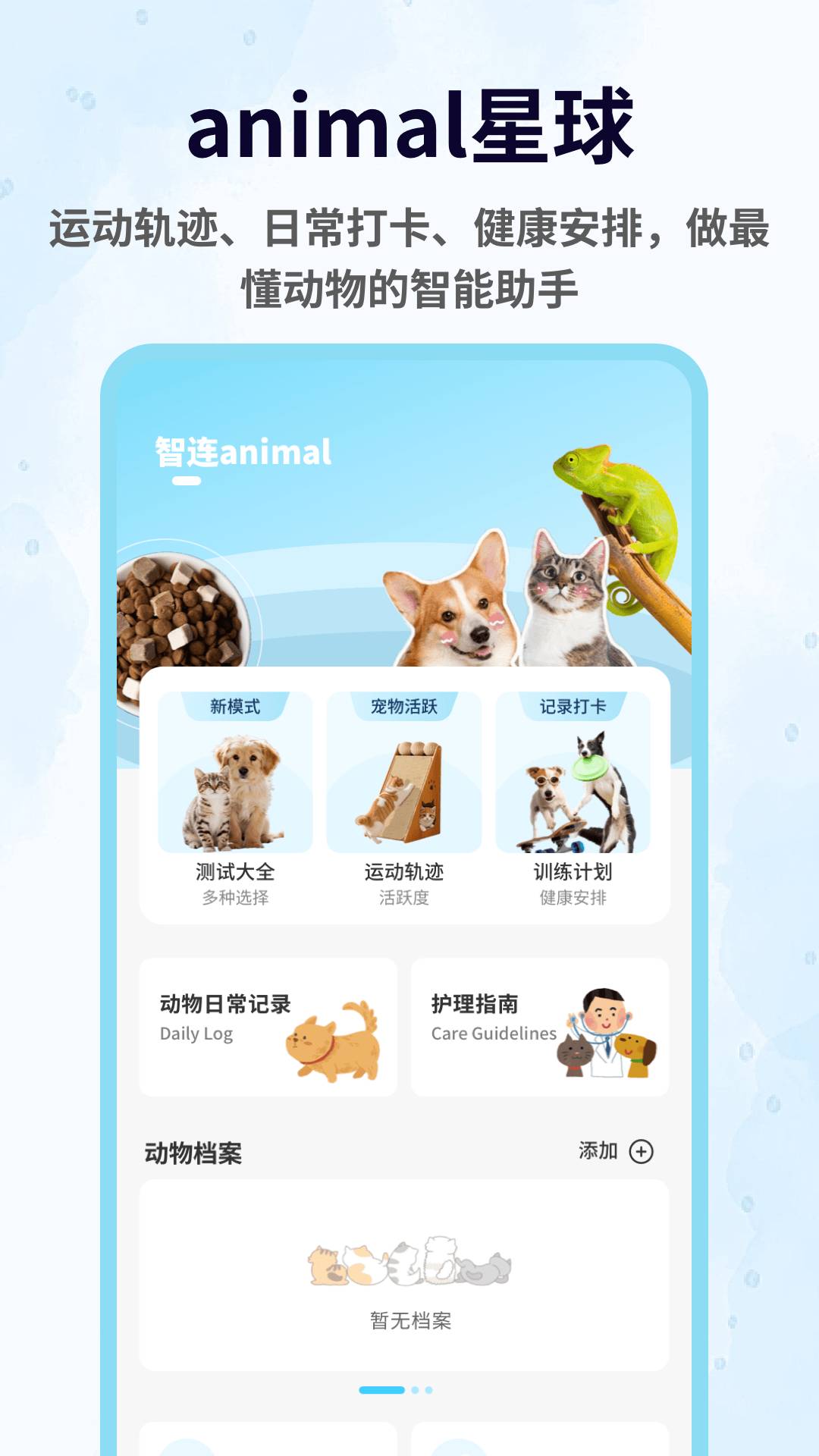 攀趴动物官方版