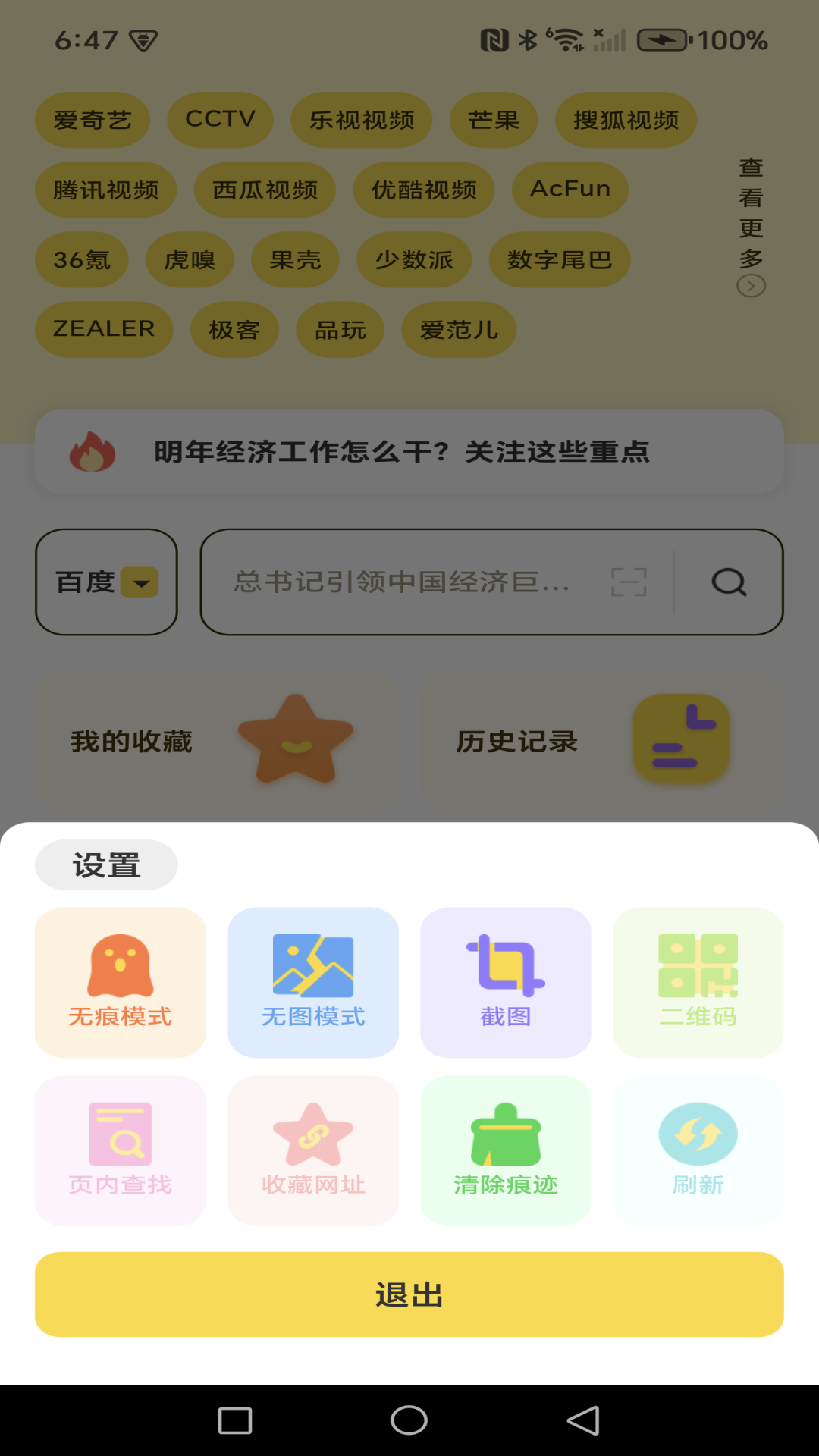 Gokode浏览器会员免登录