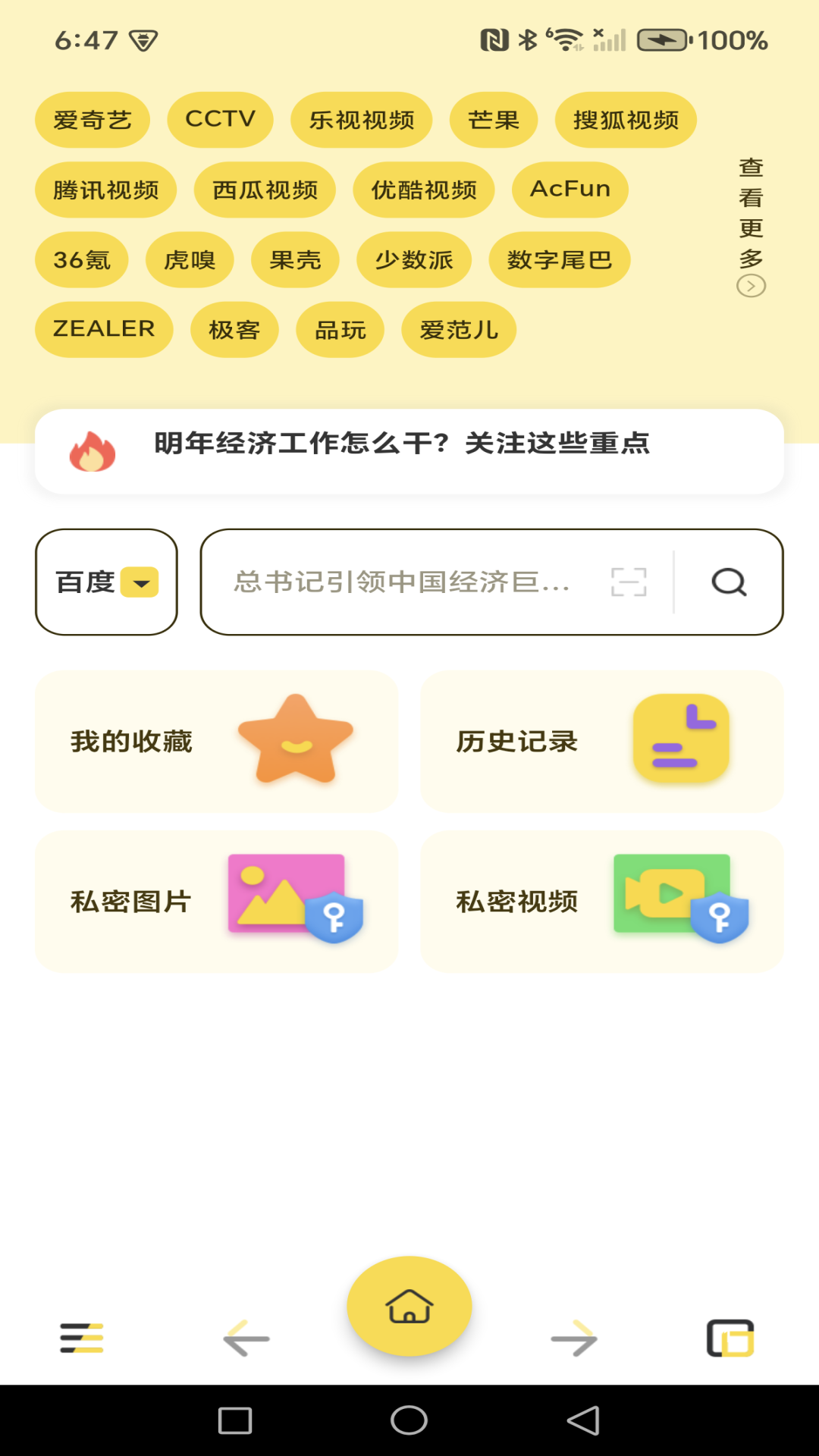 Gokode浏览器官方版