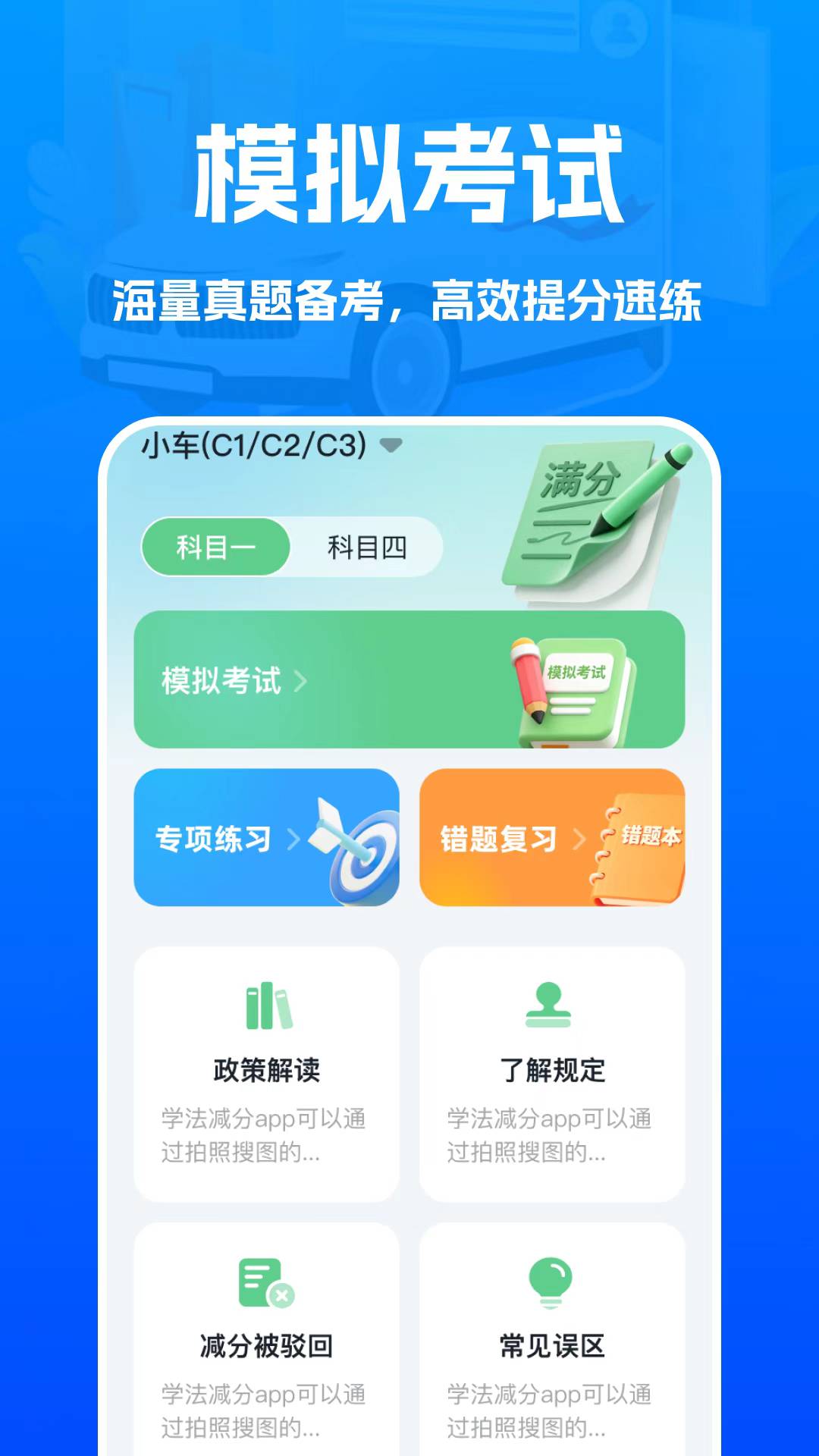 交通驾考新规题库免费正版