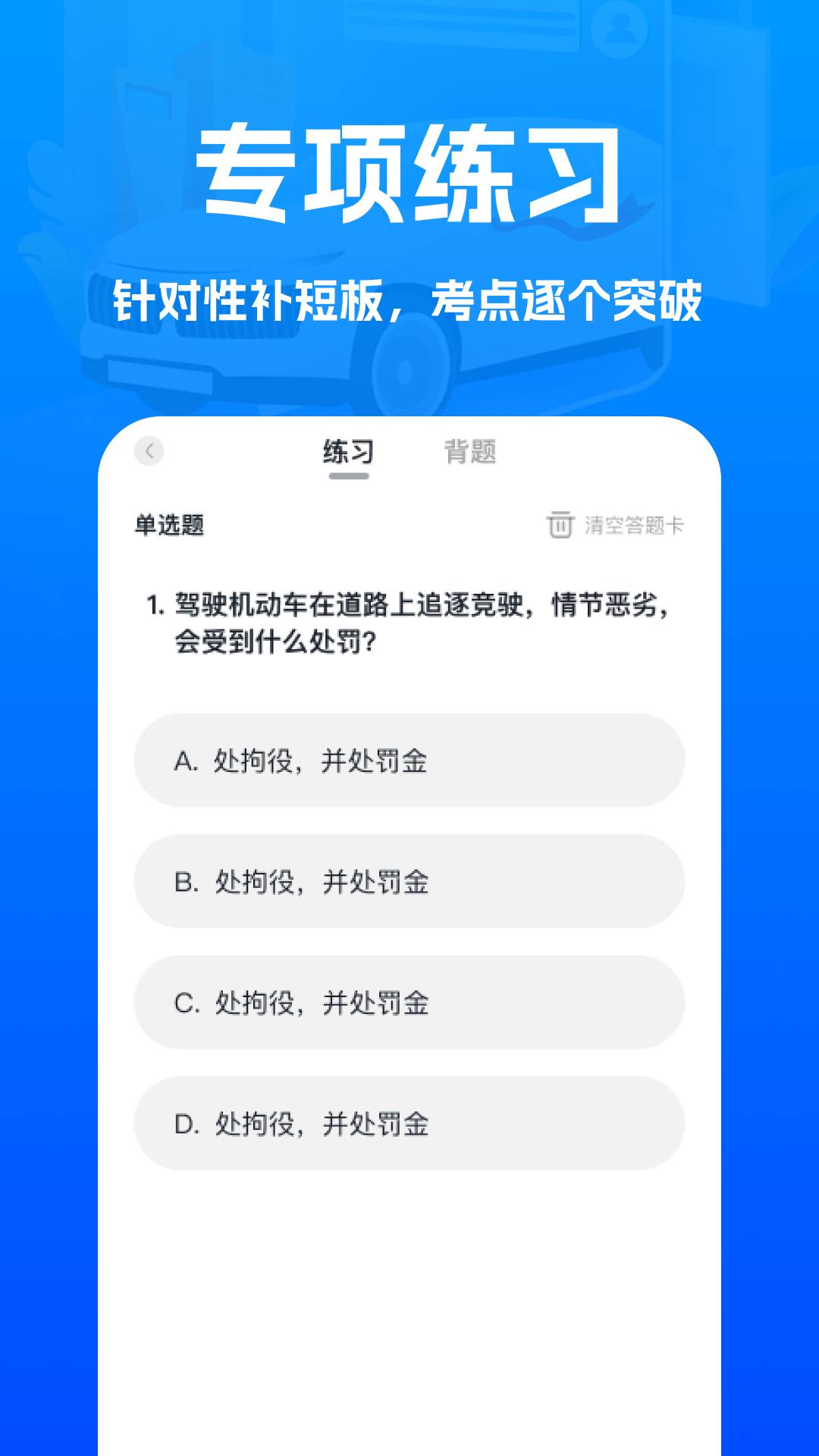交通驾考新规题库安卓版