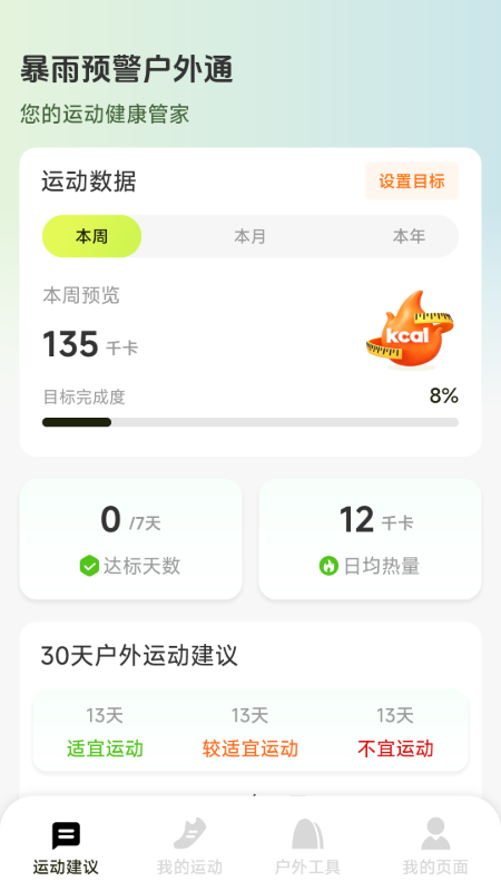 暴雨预警户外通老版本