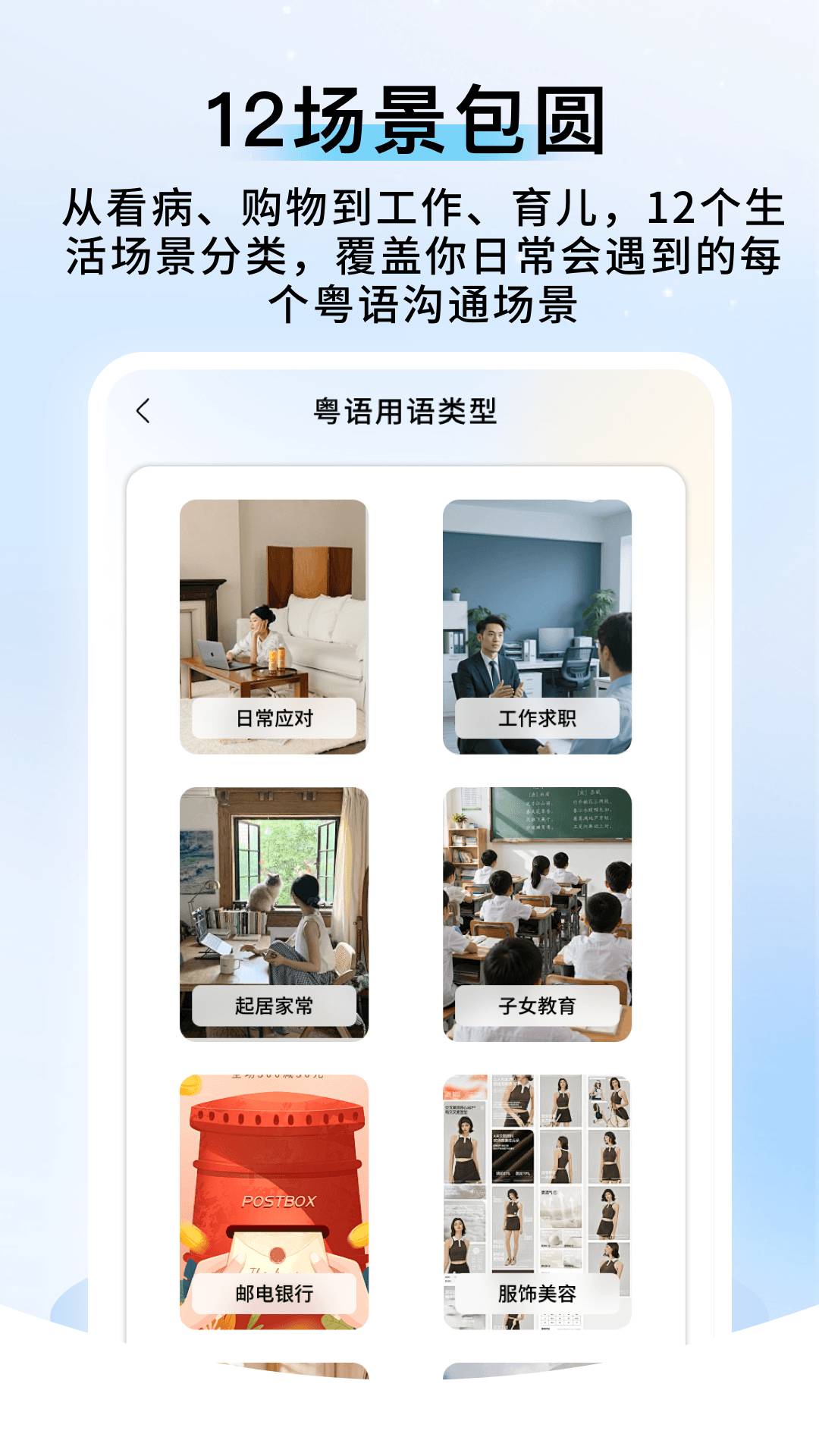 粤语帮手正式版