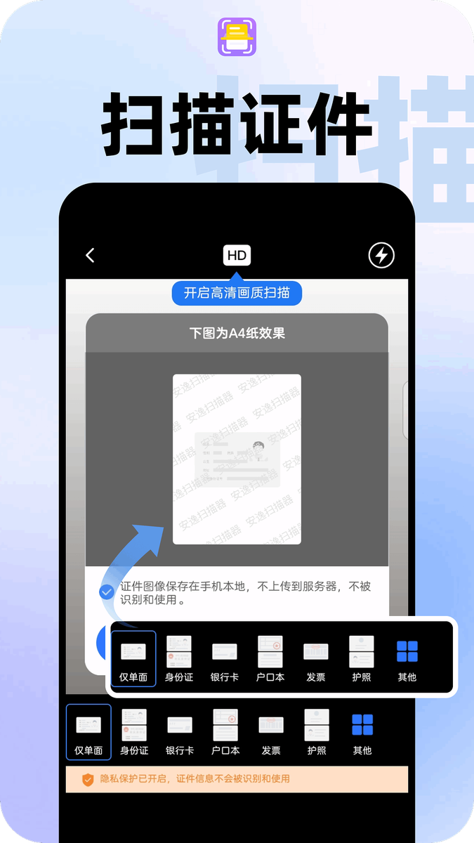 安逸扫描器无会员
