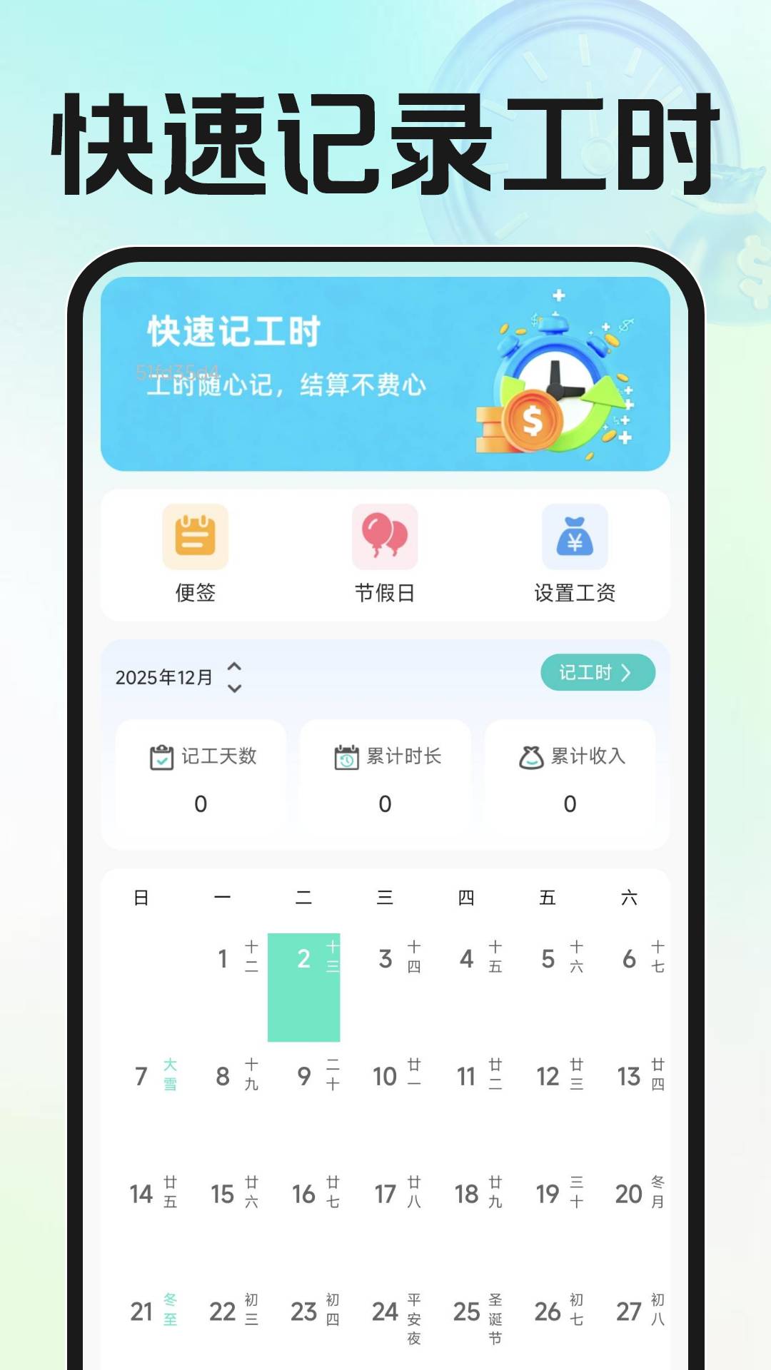 小时工资记工2026最新版