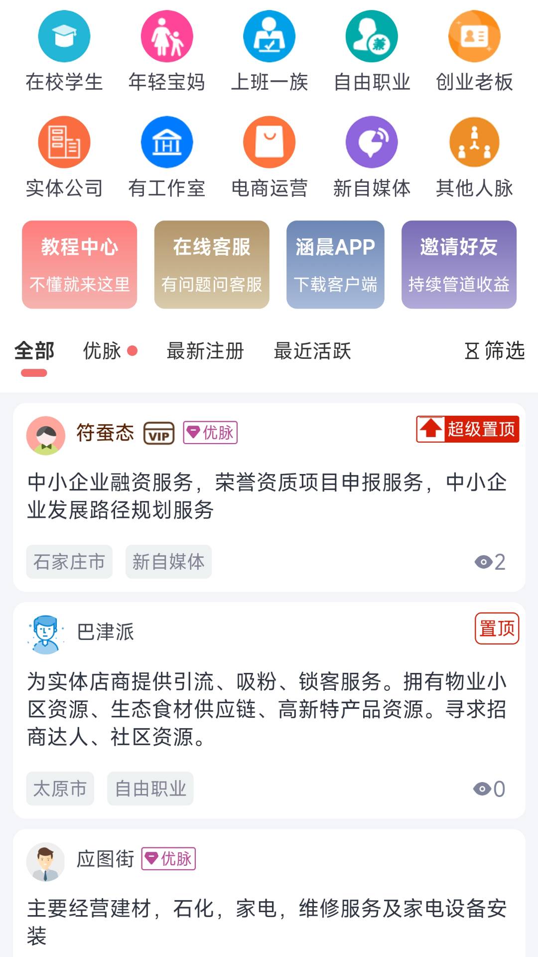 涵晨创服老版本