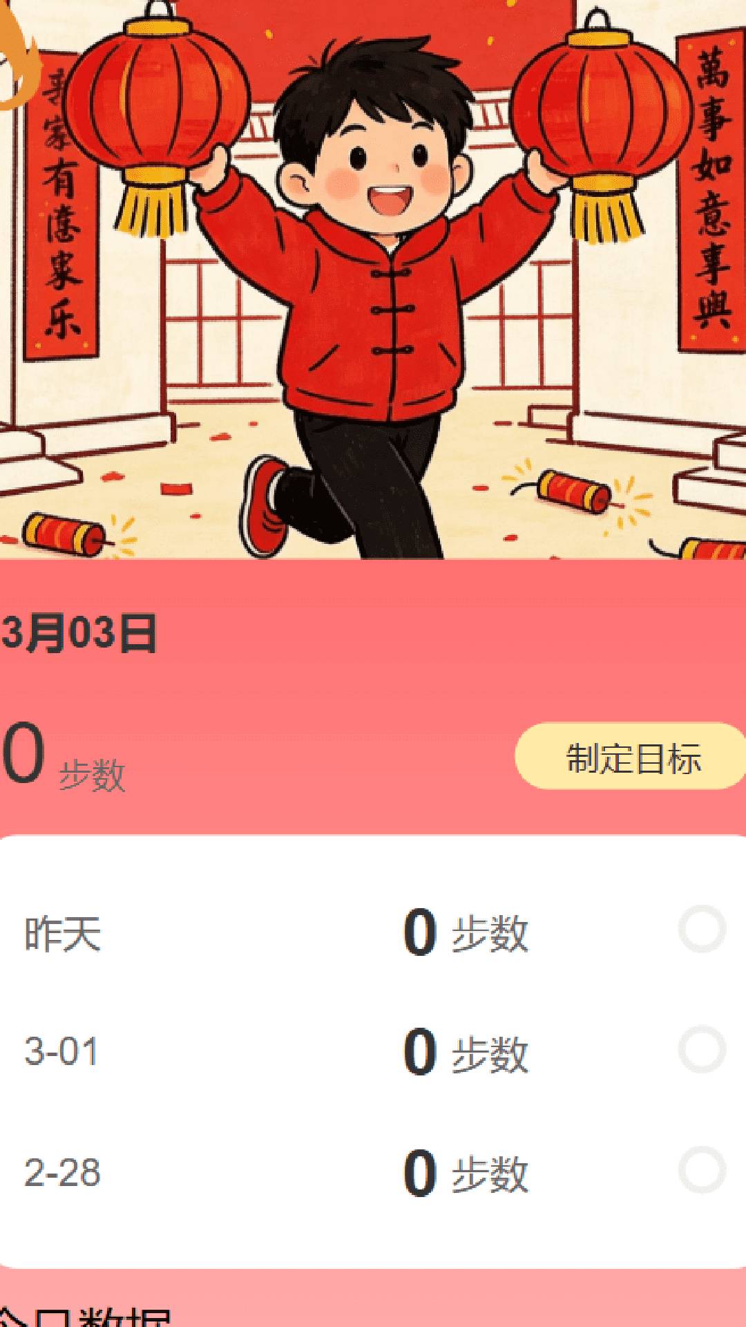 走路福满门会员免登录
