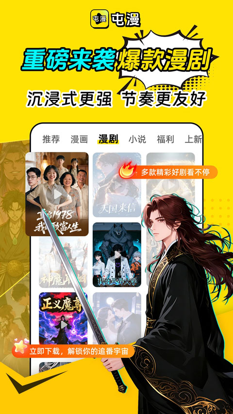 屯漫漫画全新版本