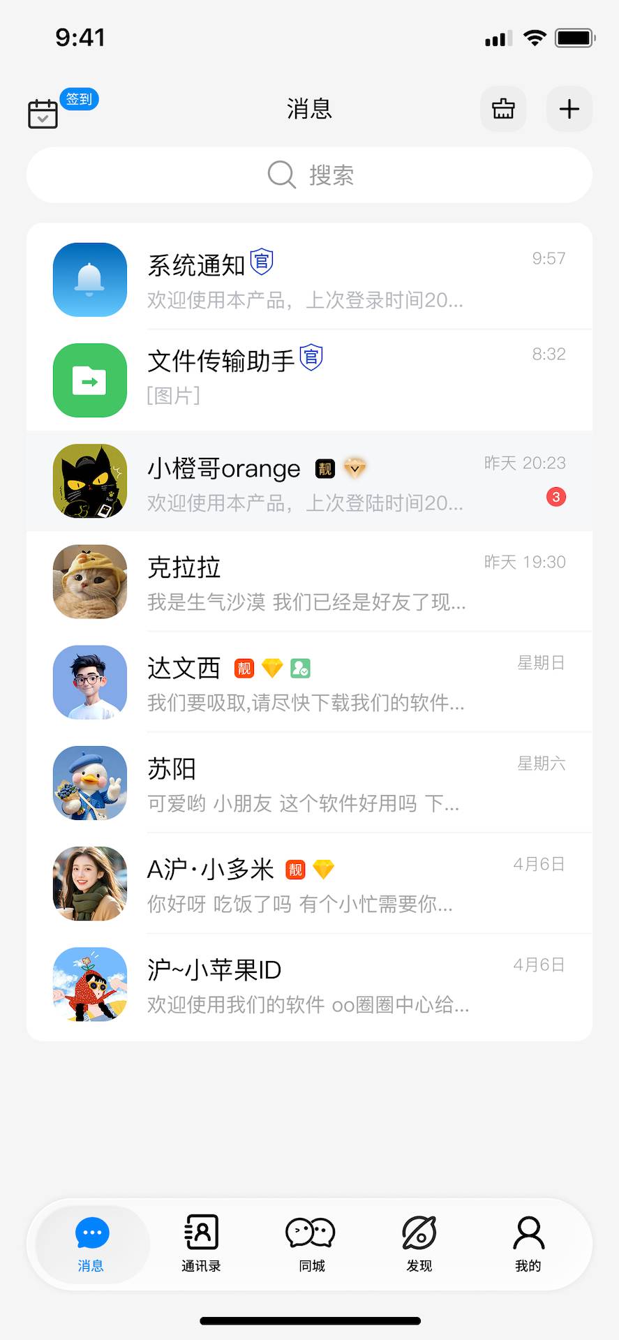 OO圈圈自定义版