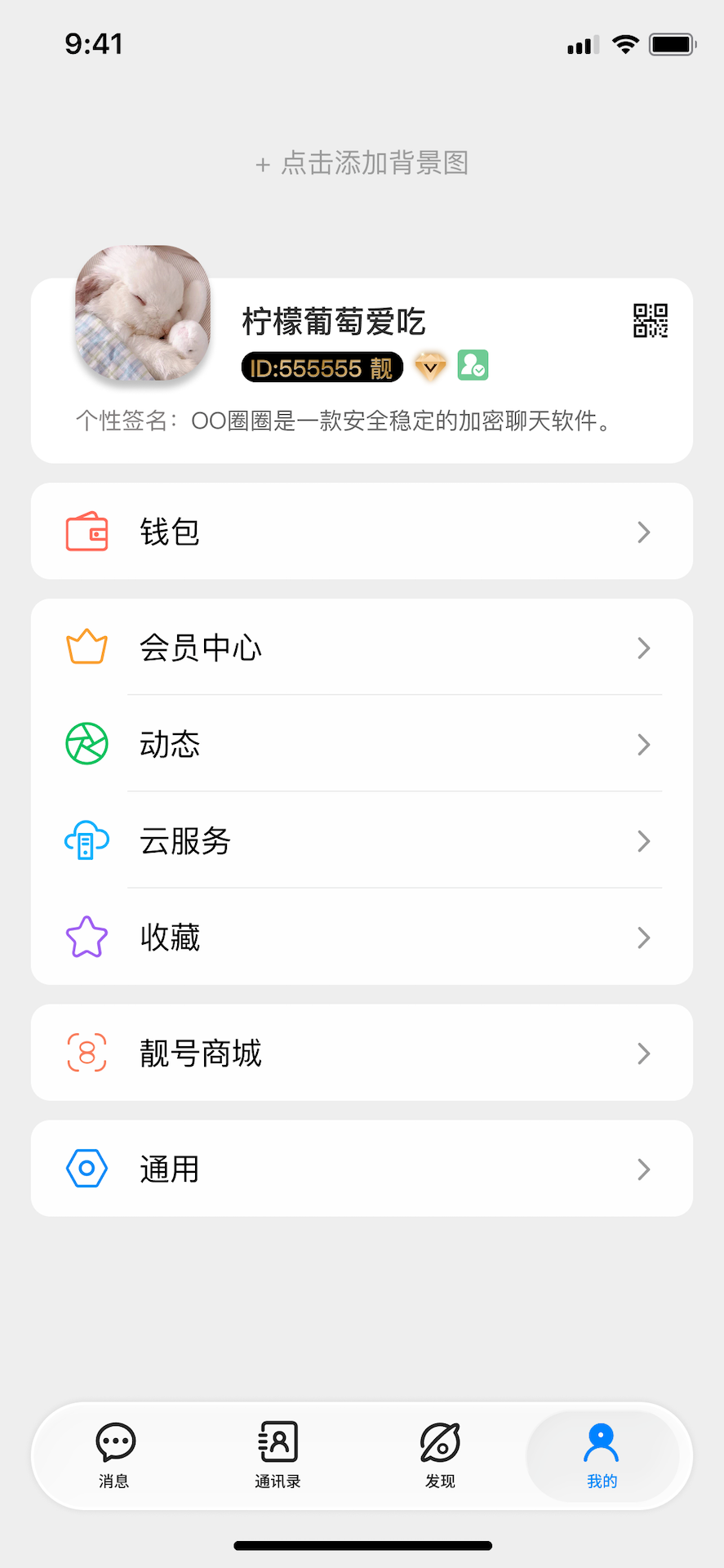 OO圈圈手机版
