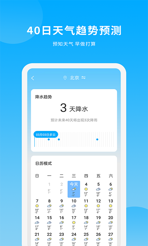 简单天气王定制版