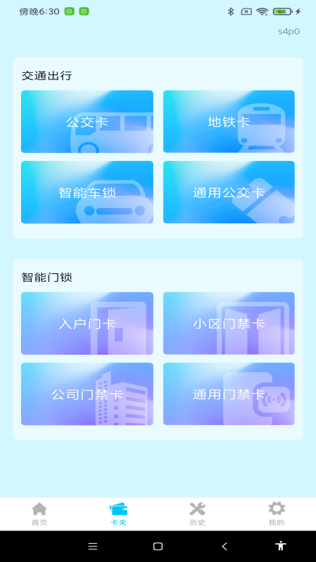 NFC门禁卡包通老版本