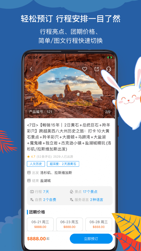 途风旅游会员免登录