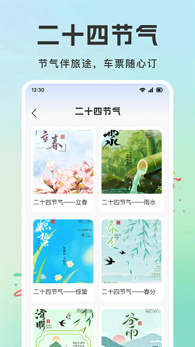 火车票查询铁路订票全新版本