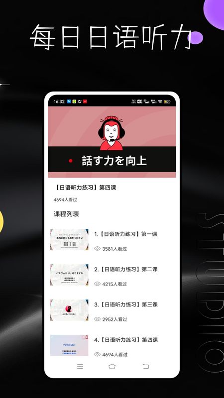 每日日语官网版