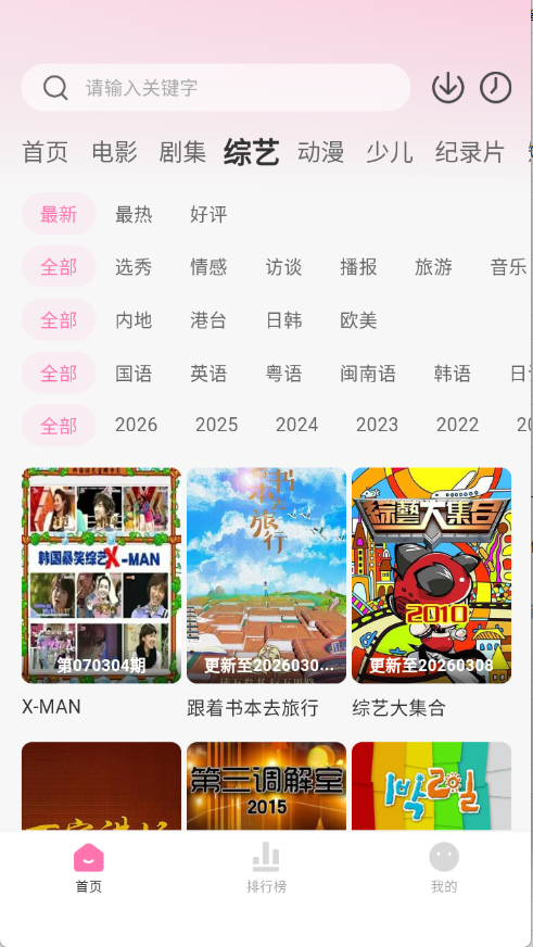 粉猪影视安卓版