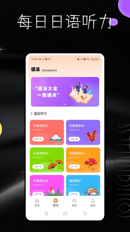 每日日语免费正版