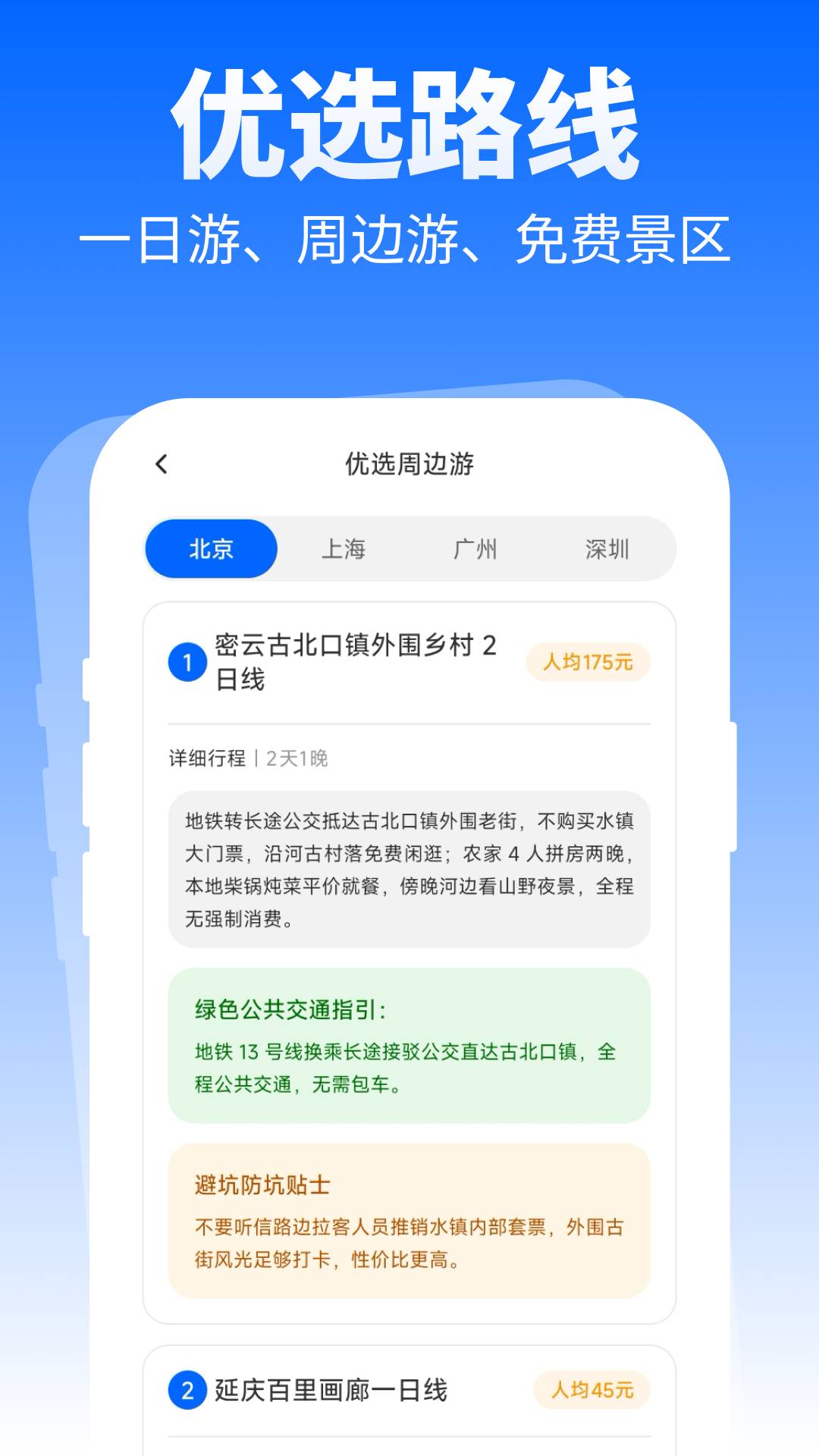 特价优选出行老版本
