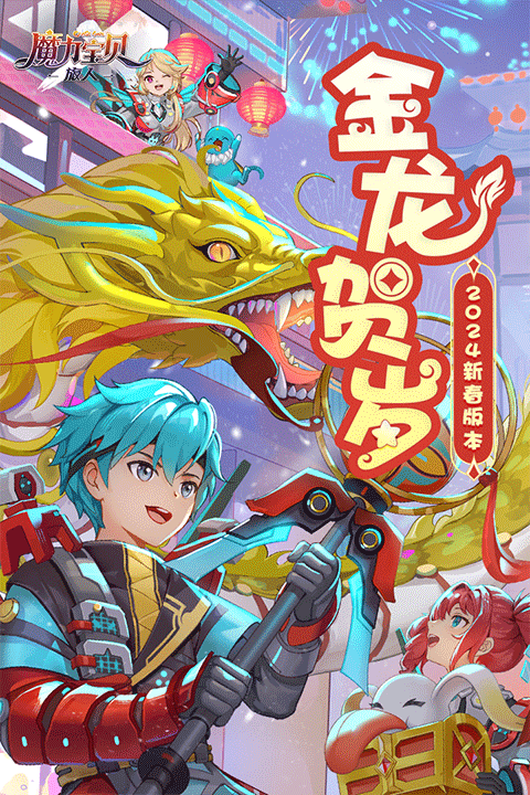 魔力宝贝：旅人测试版