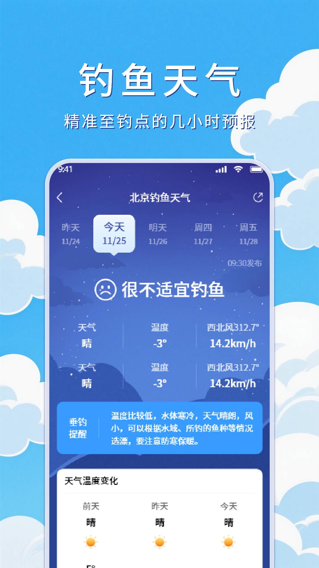 天气预告纯净版