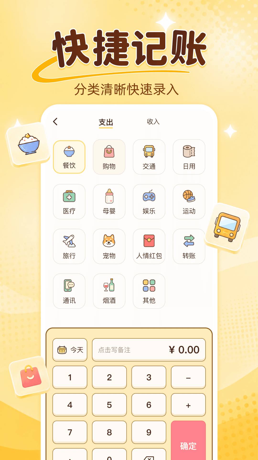 悟空记账安卓版