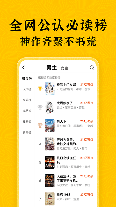 绿读全本免费小说定制版