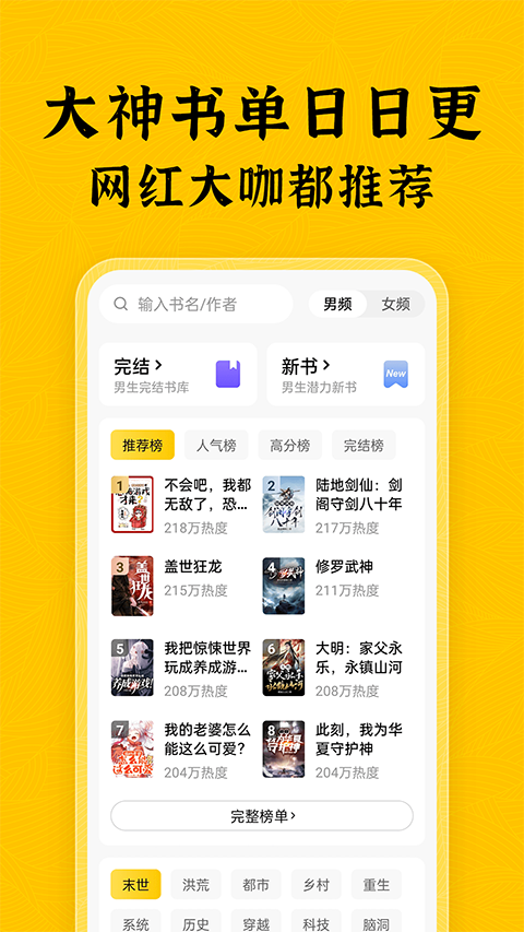 绿读全本免费小说会员免登录