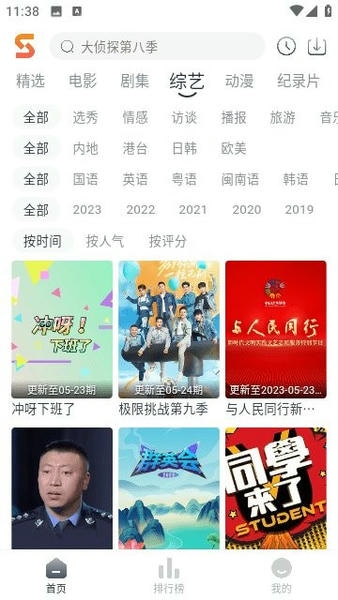 速映影视全新版本