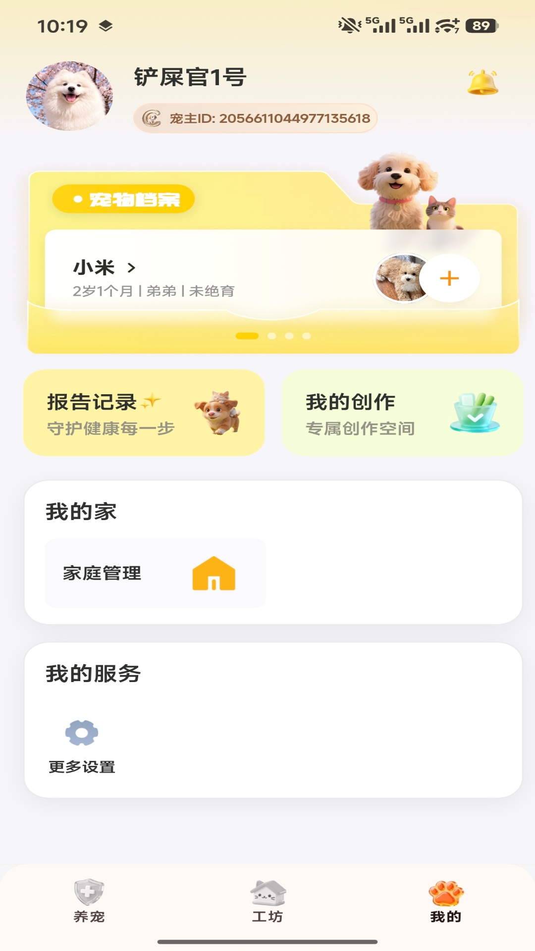 开心爱宠会员免登录
