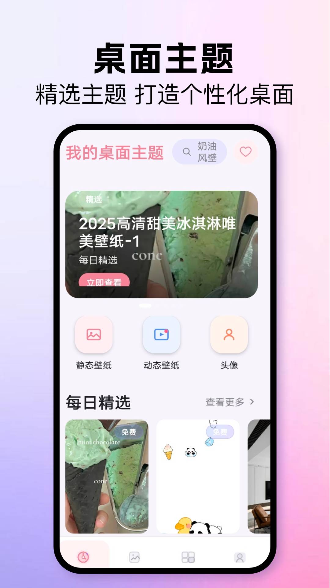 我的桌面主题无会员
