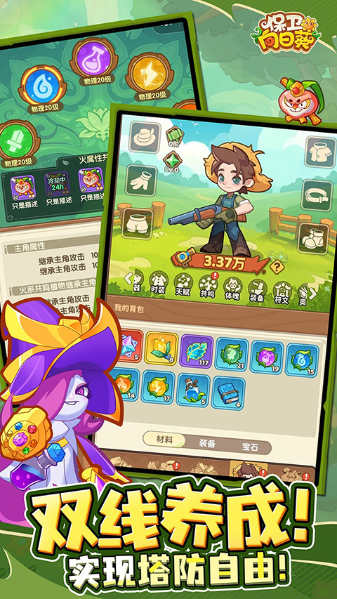 保卫向日葵存档版