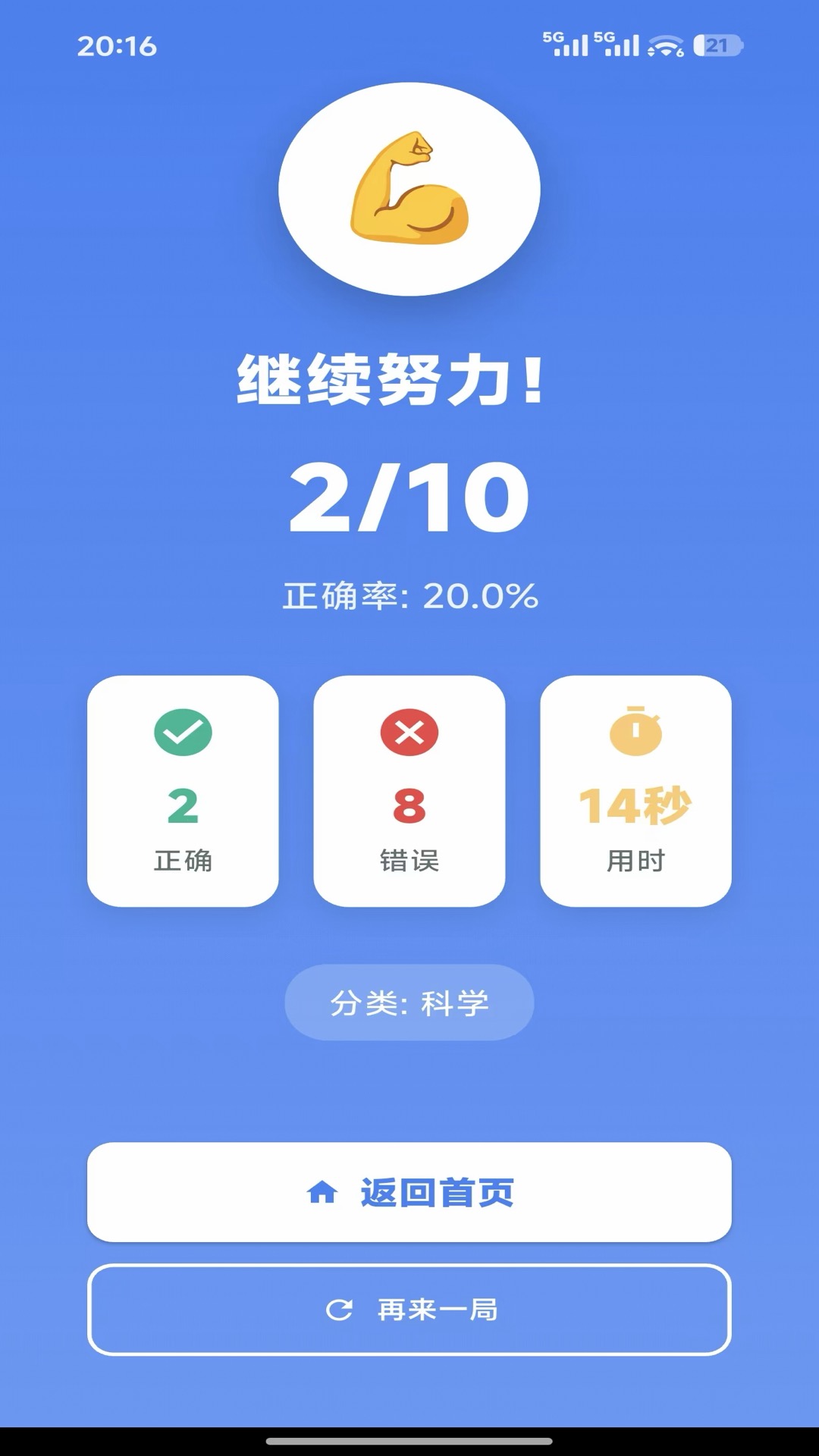 答题侠无会员