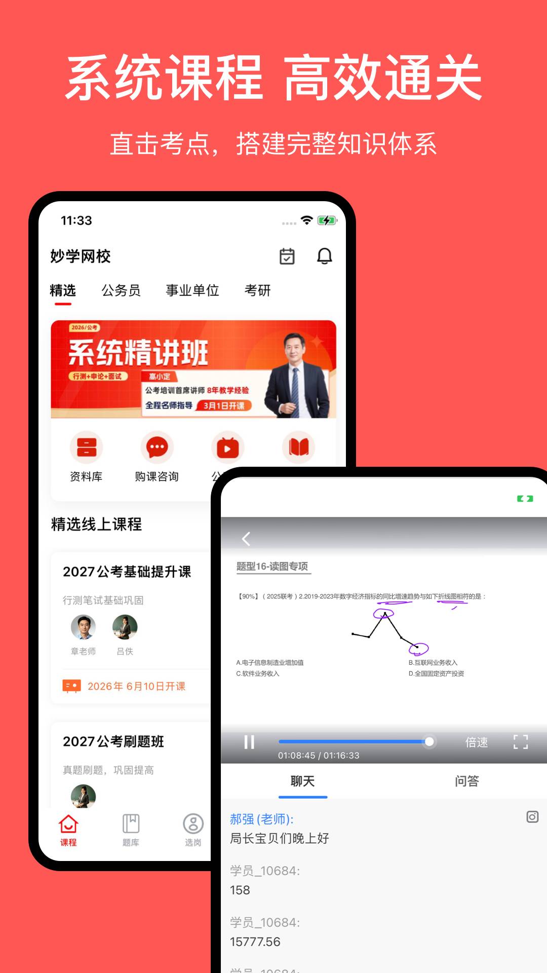 妙学吧官网版