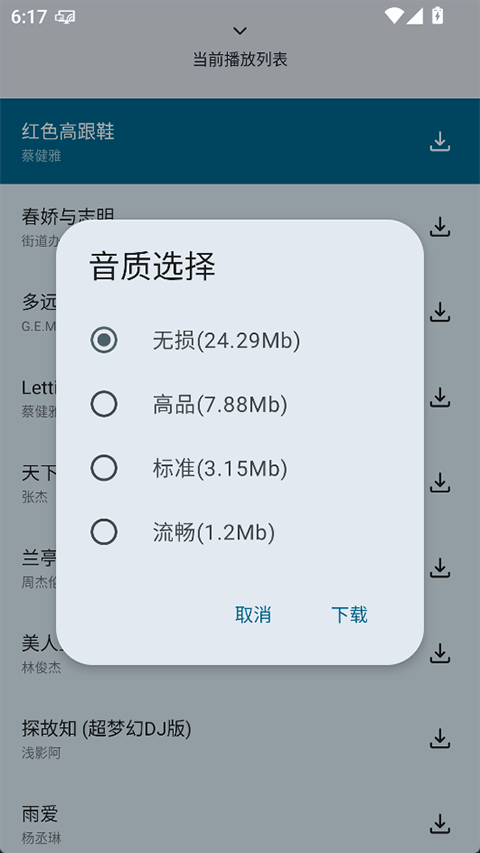 简乐音乐无会员