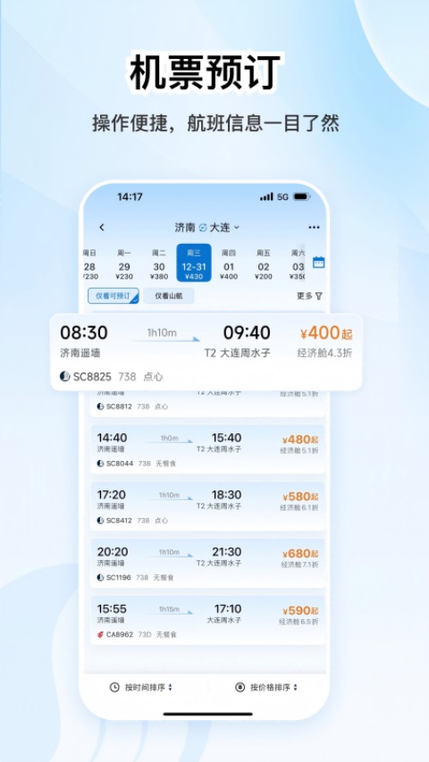 山东航空正式版