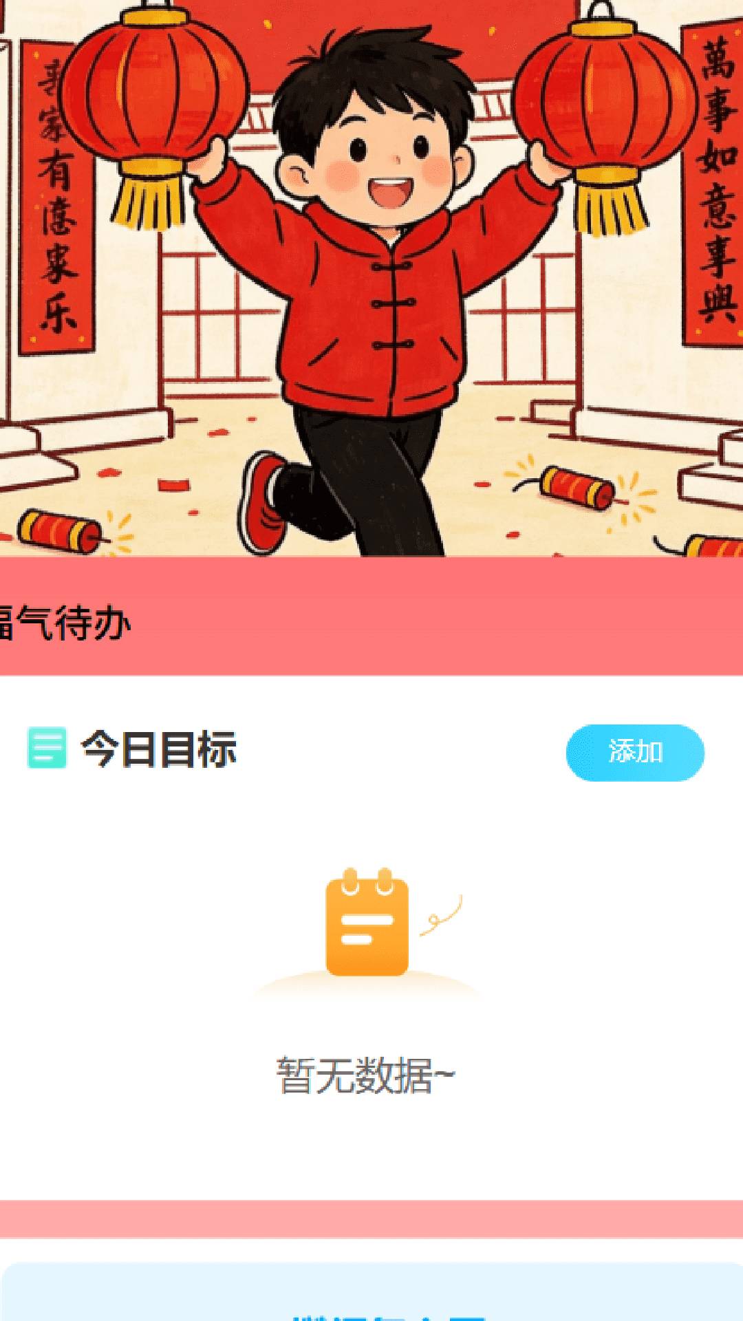 走路福满门定制版