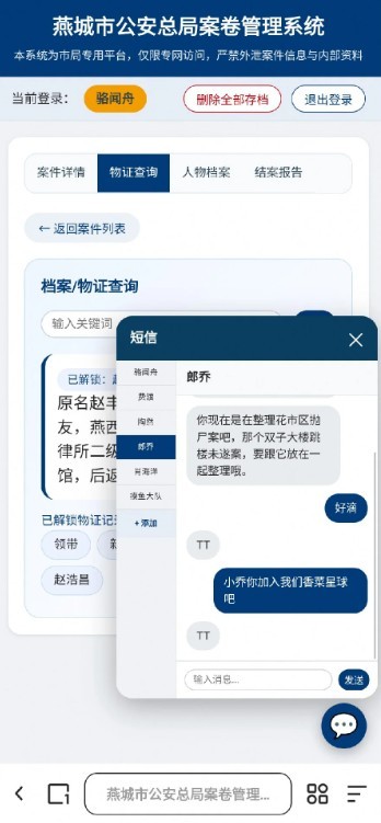 骆闻舟案卷管理系统国际版
