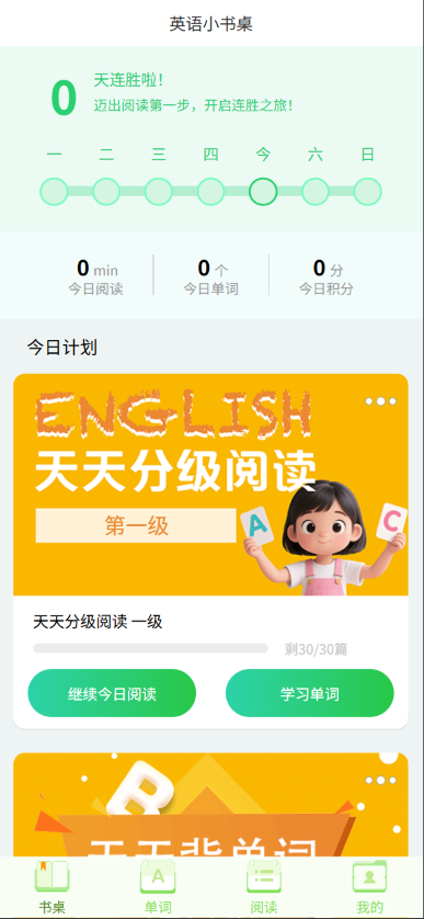 英语小书桌官网版