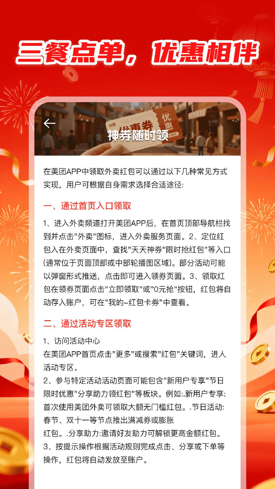 外卖优惠大全手机版