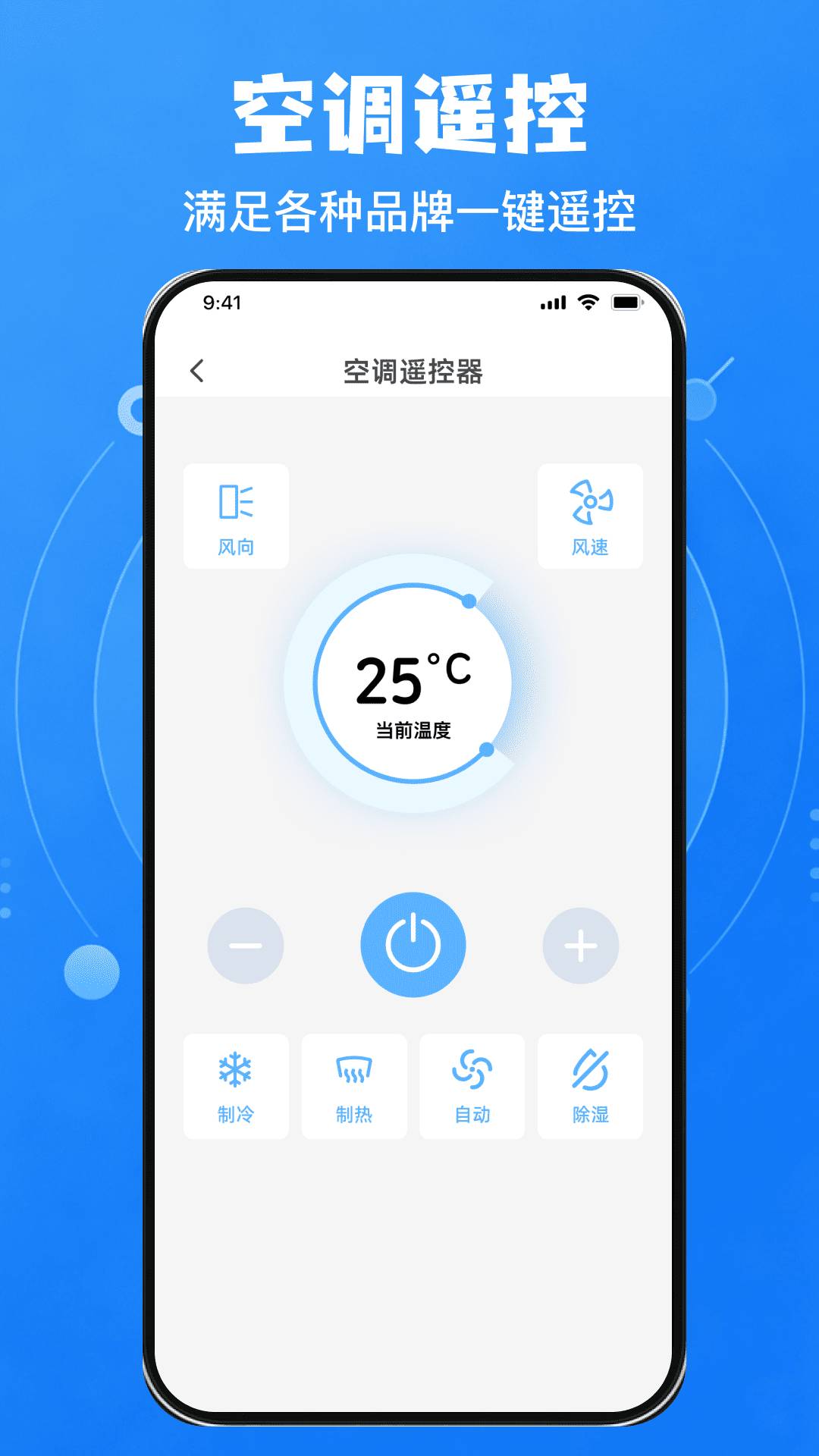 免费万能速连空调遥控器安卓正版