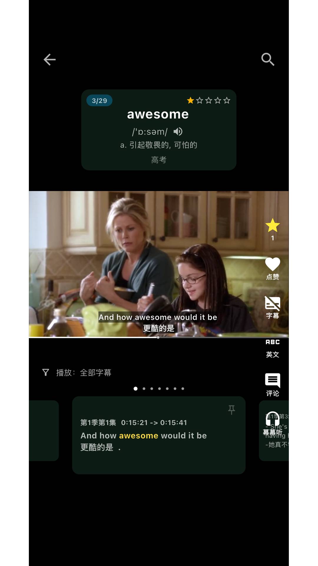 幕幕记手机版