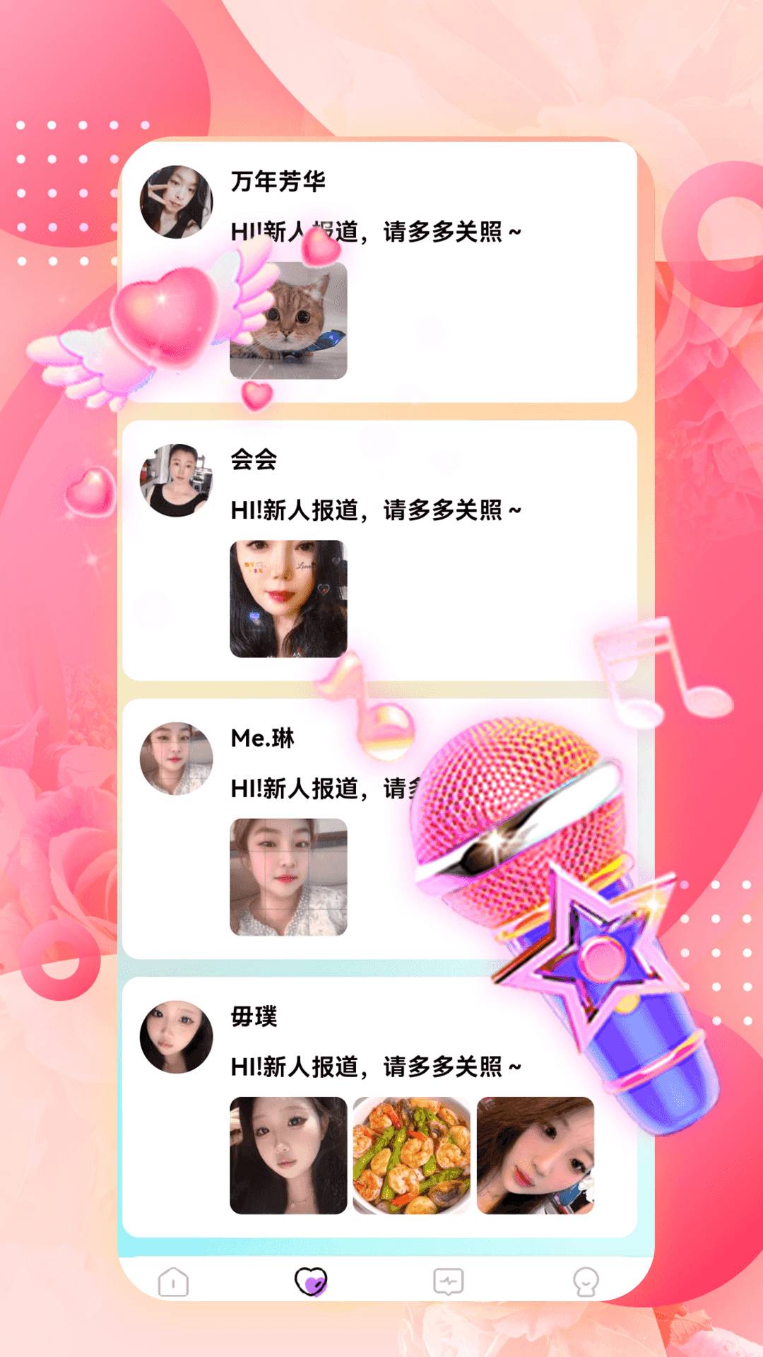 单身私聊安卓版