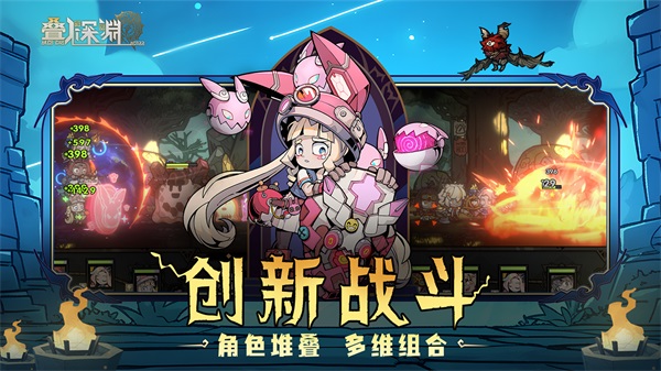 叠入深渊单机版