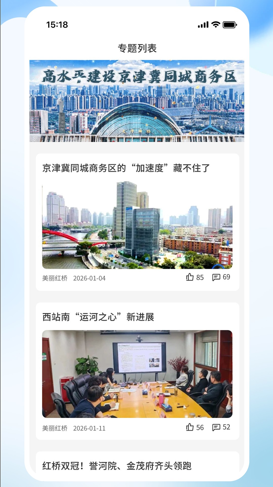 美丽红桥会员免登录