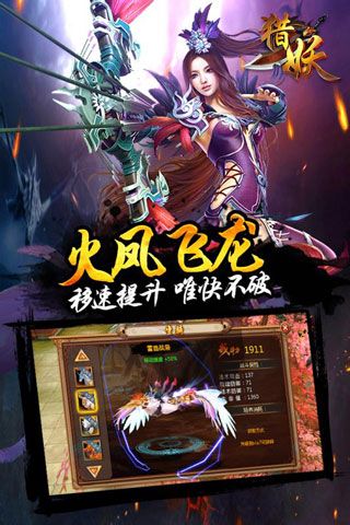 猎妖去更新版