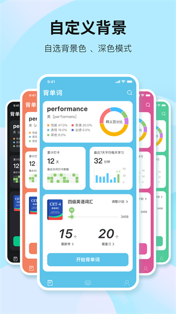 靠谱背单词手机版