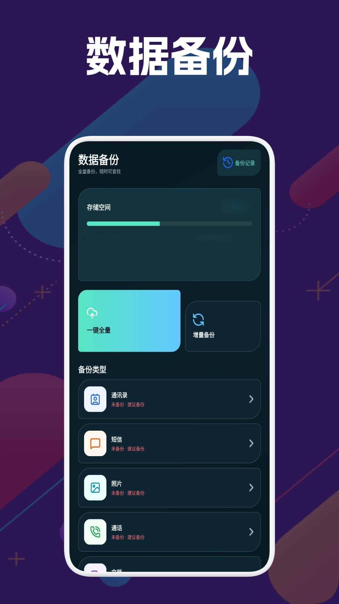 数据备份恢复大师官网版