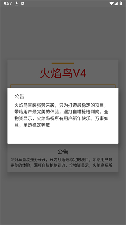 火焰鸟直装稳定版测试版